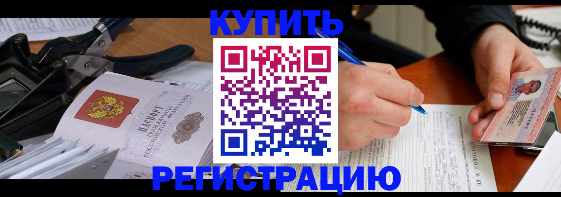 прописка 2025 в Нарьян-Маре