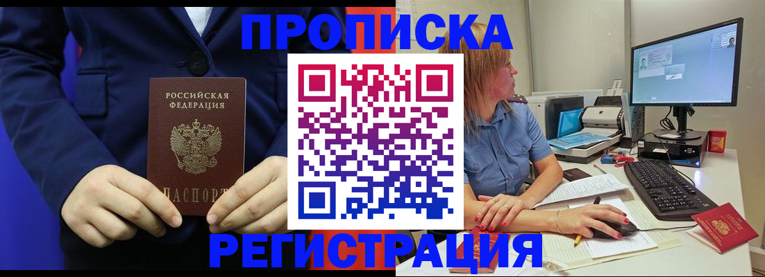 прописка регистрация в Нарьян-Маре