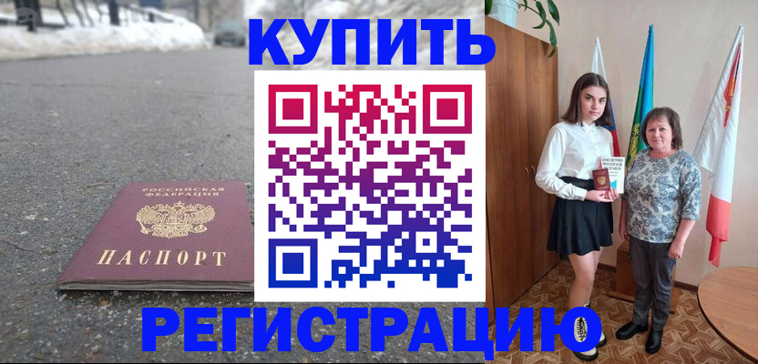 прописка 2025 в Нарьян-Маре